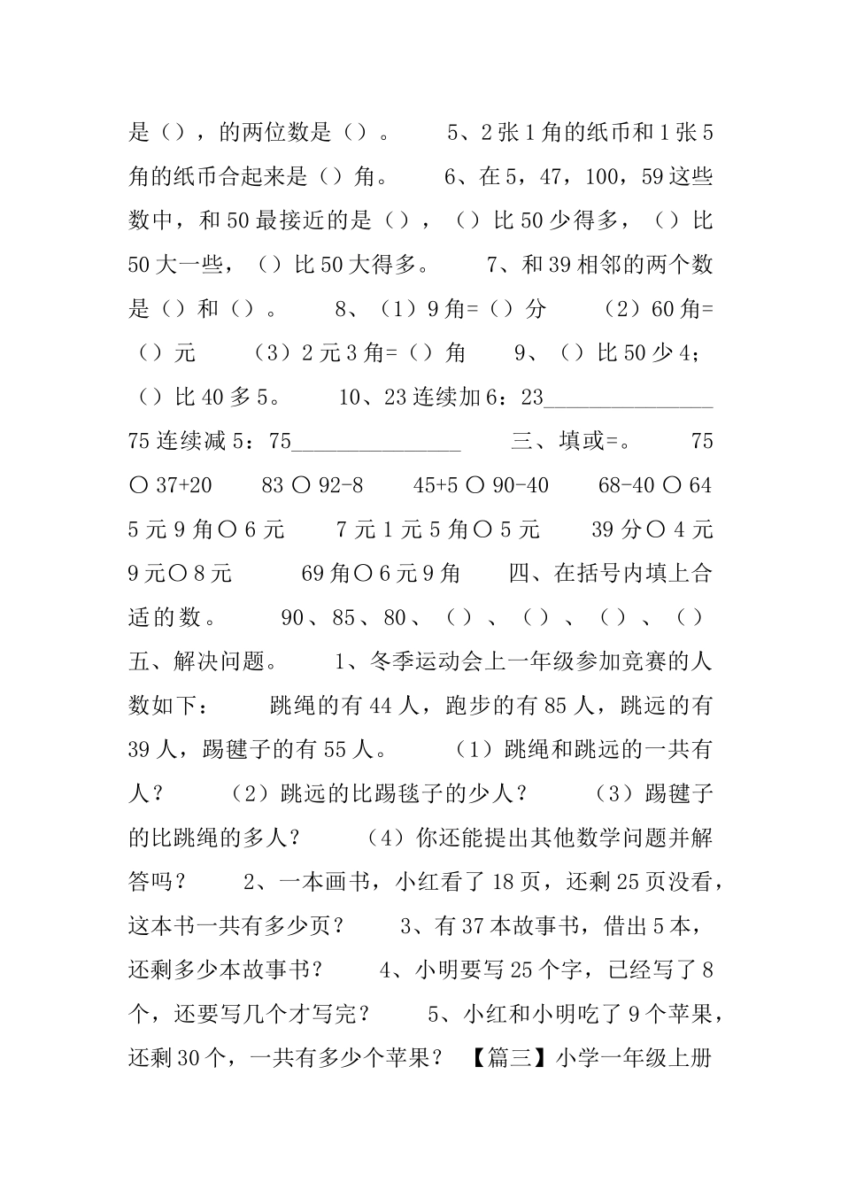 小学一年级上册数学题_第3页