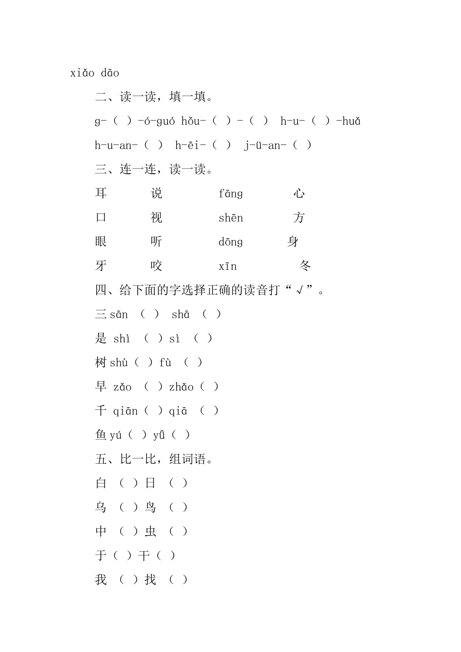 小学一年级上册语文家庭作业_第3页