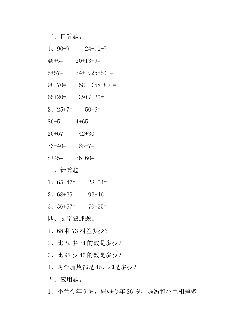 小学一年级上册数学试题3篇_第2页
