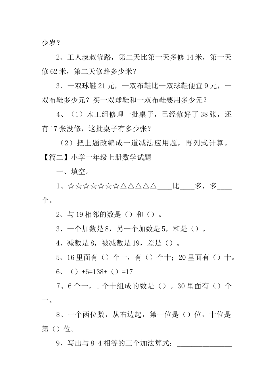 小学一年级上册数学试题3篇_第3页