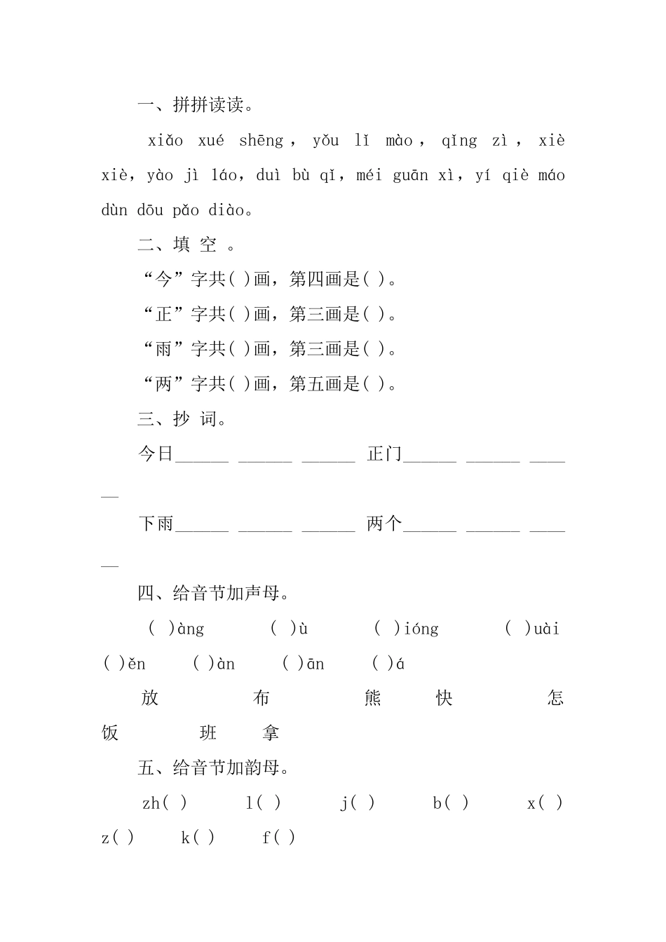 小学一年级上册语文课后练习题_第2页