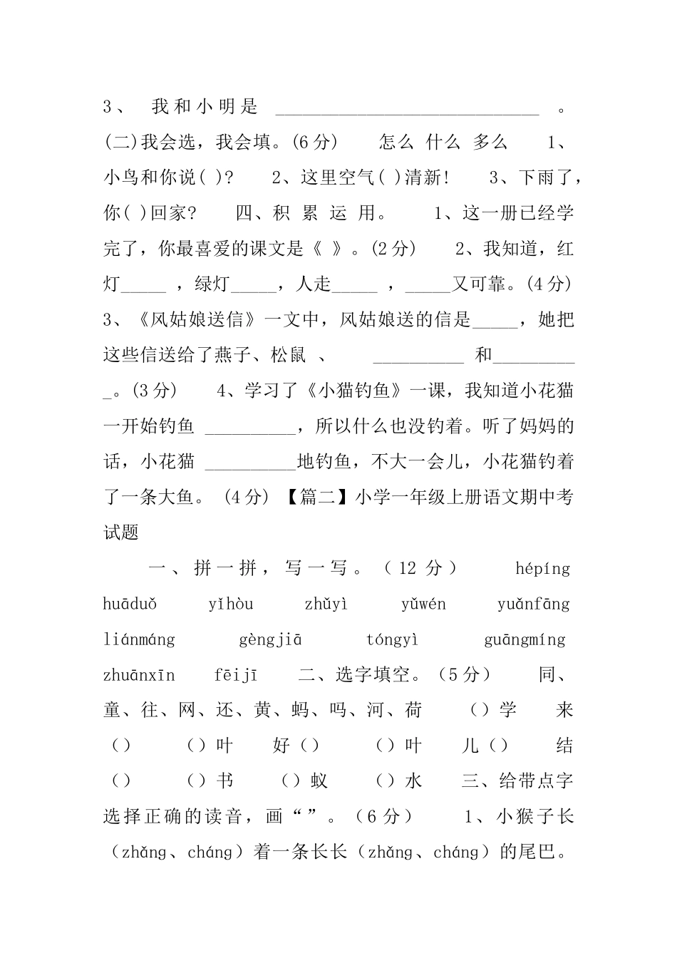 小学一年级上册语文期中考试题_第2页