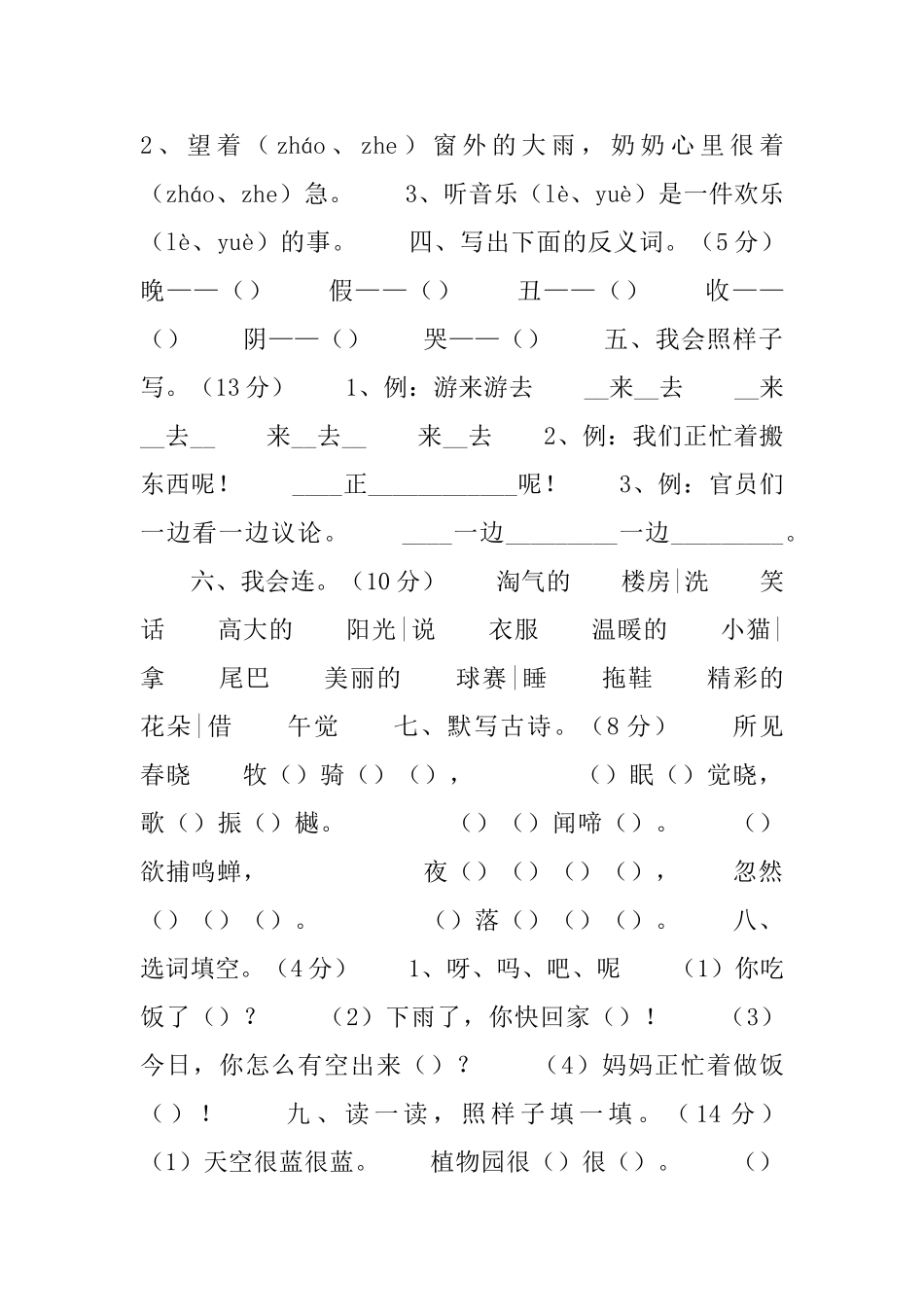 小学一年级上册语文期中考试题_第3页