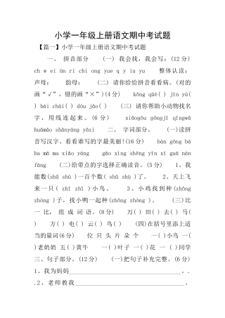 小学一年级上册语文期中考试题