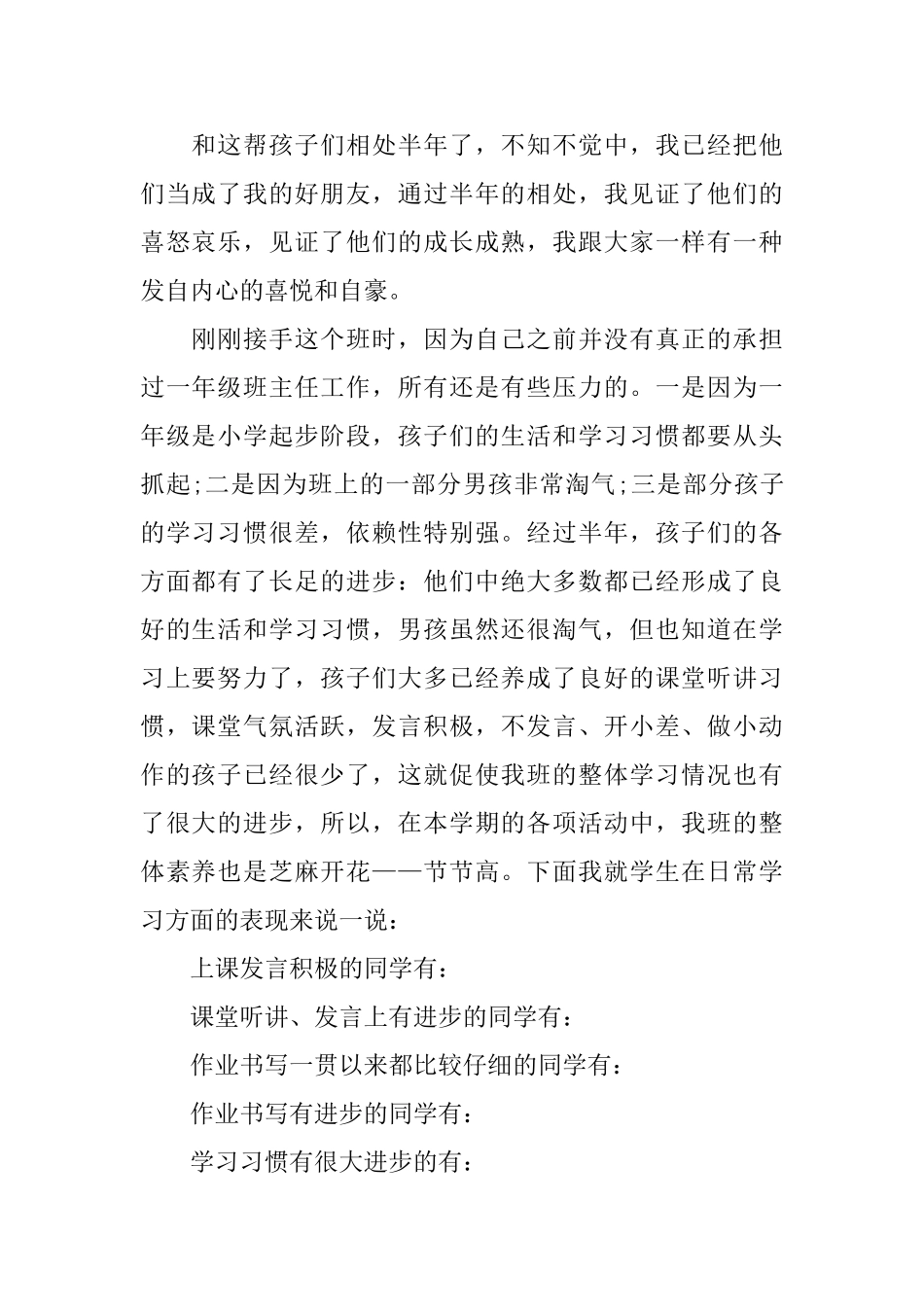 小学一年级上学期学期末家长会发言稿范文_第2页