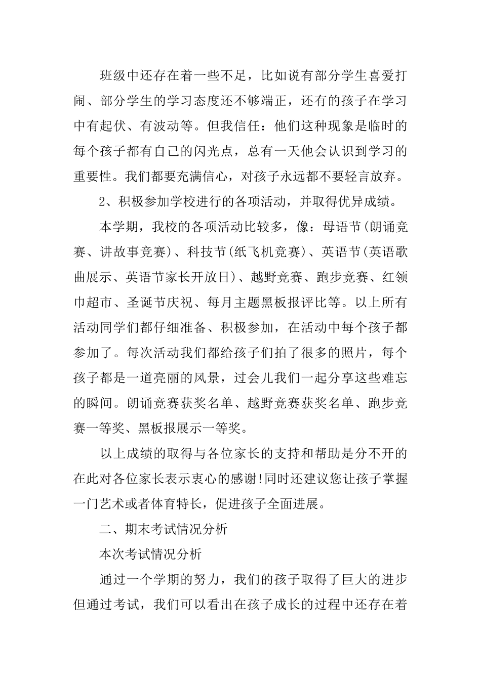 小学一年级上学期学期末家长会发言稿范文_第3页