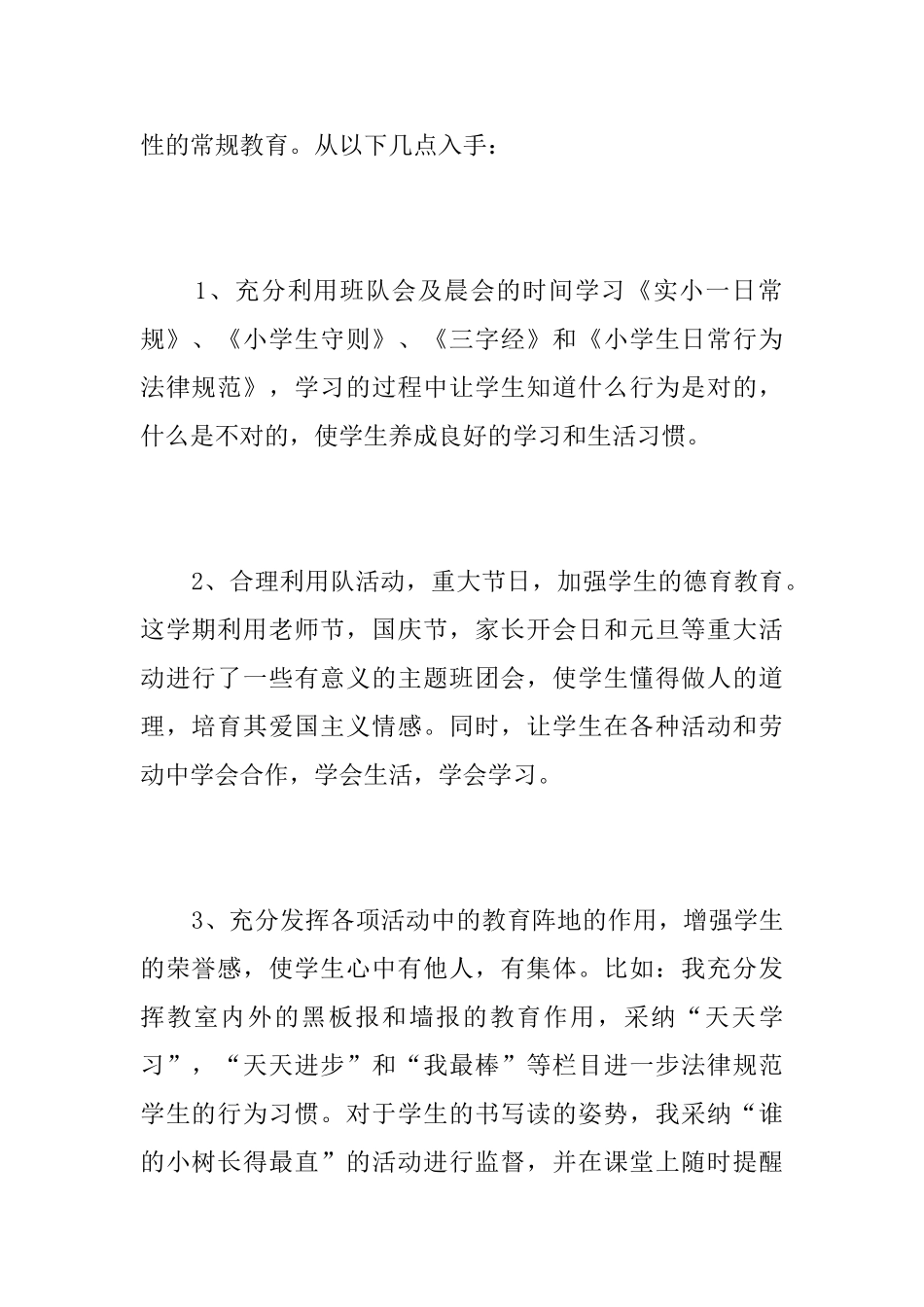 小学一年级上学期班主任个人总结_第2页