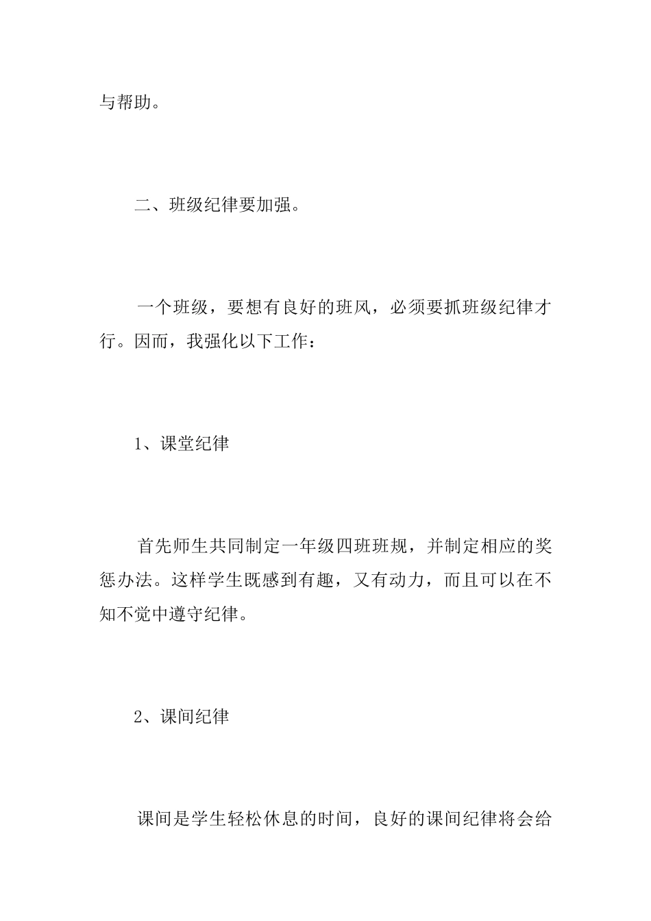 小学一年级上学期班主任个人总结_第3页