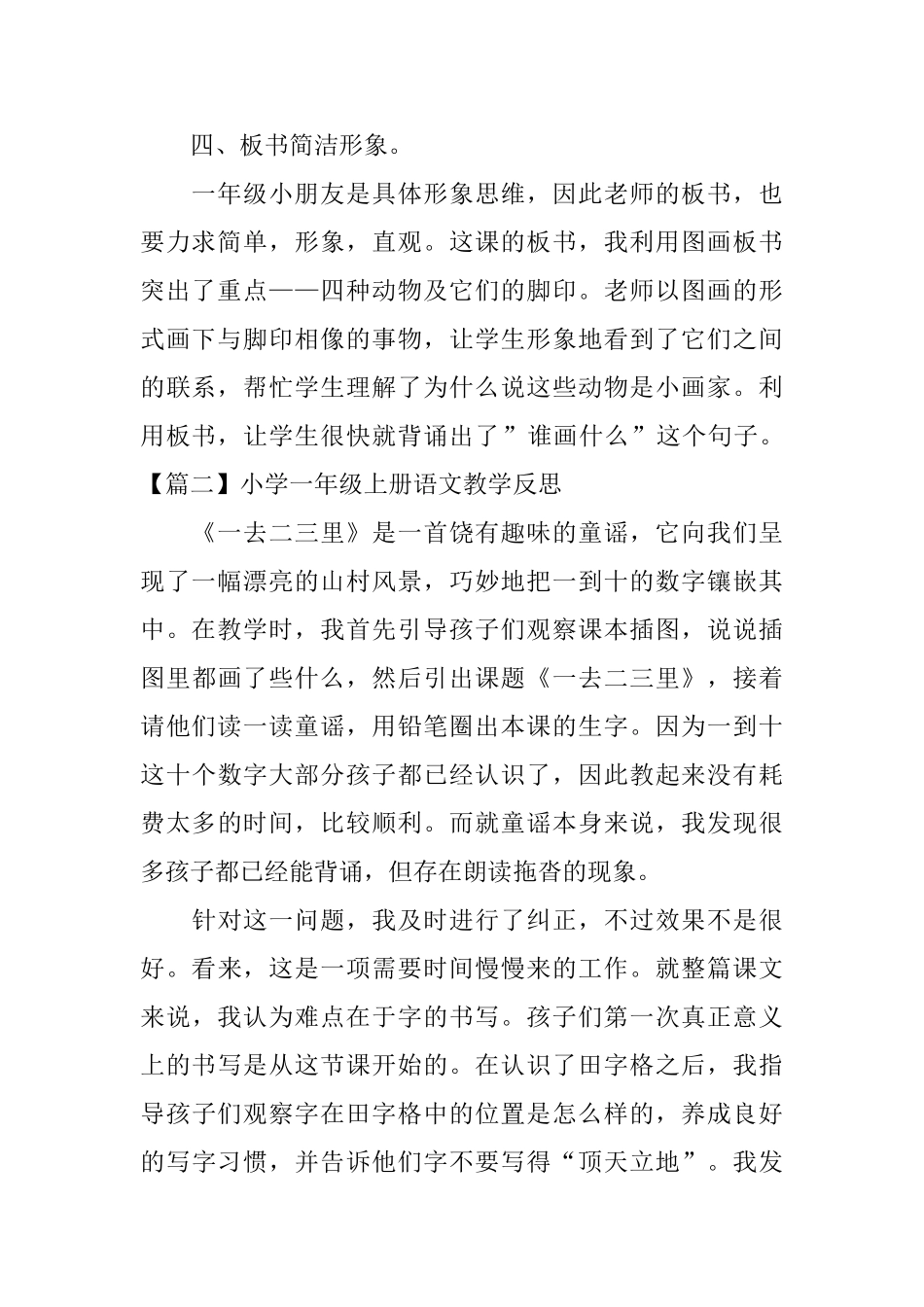 小学一年级上册语文教学反思五篇_第2页