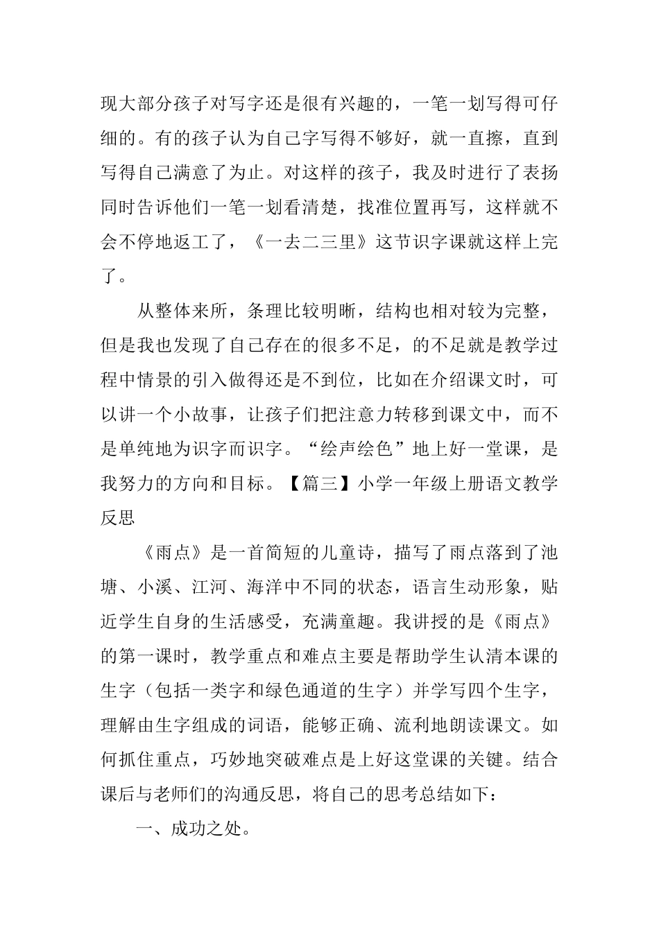 小学一年级上册语文教学反思五篇_第3页
