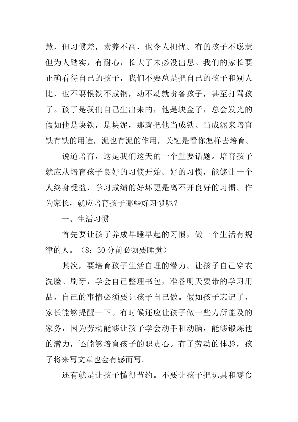 小学一年级上学期开学两周家长会班主任发言稿范文_第3页