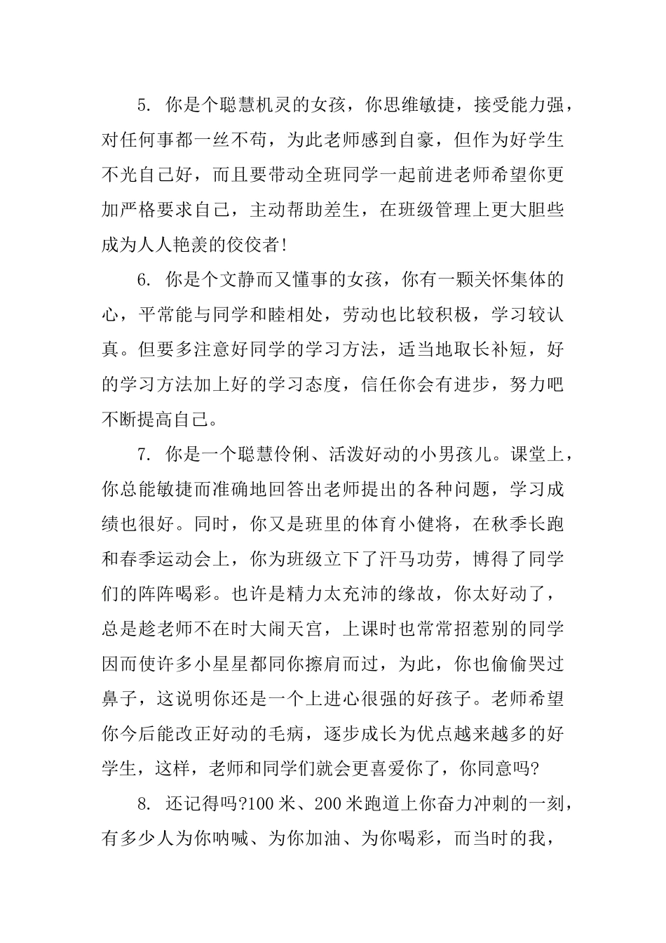 小学一年级下册优秀评语_第2页