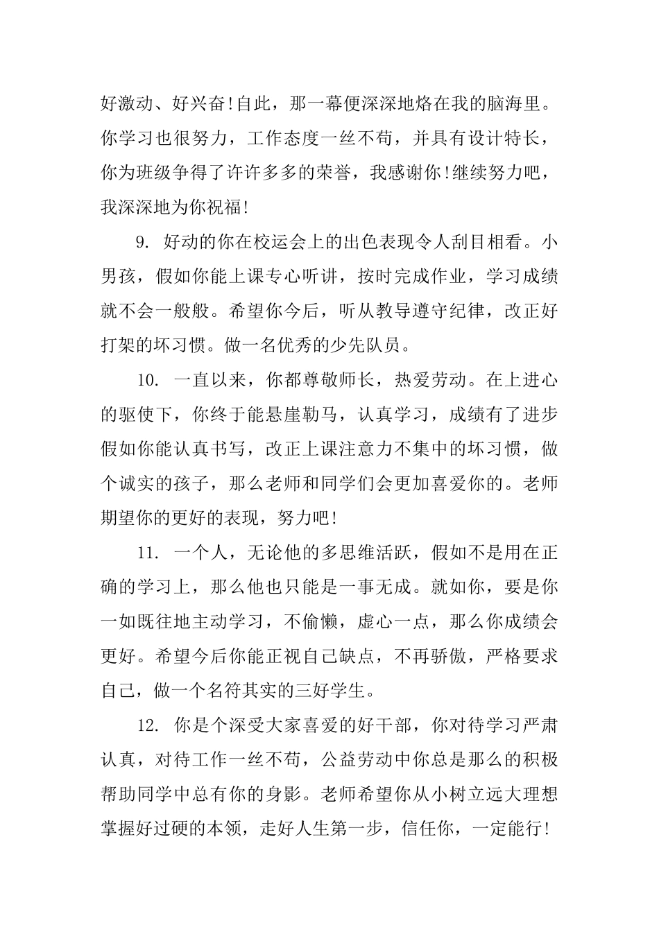 小学一年级下册优秀评语_第3页