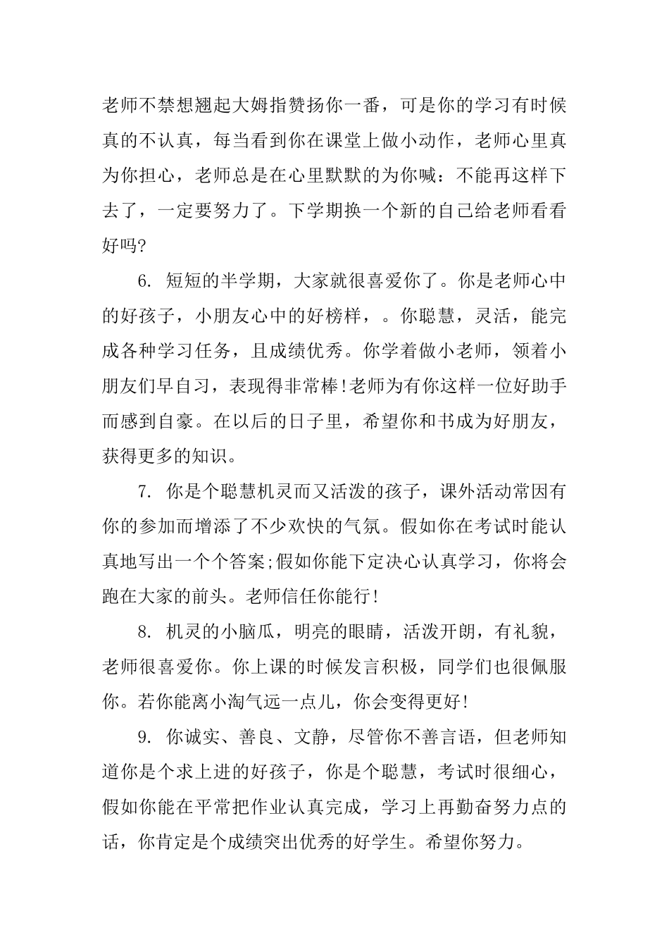 小学一年级下册学生评语集汇_第2页