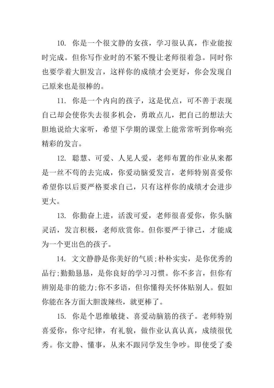 小学一年级下册学生评语集汇_第3页