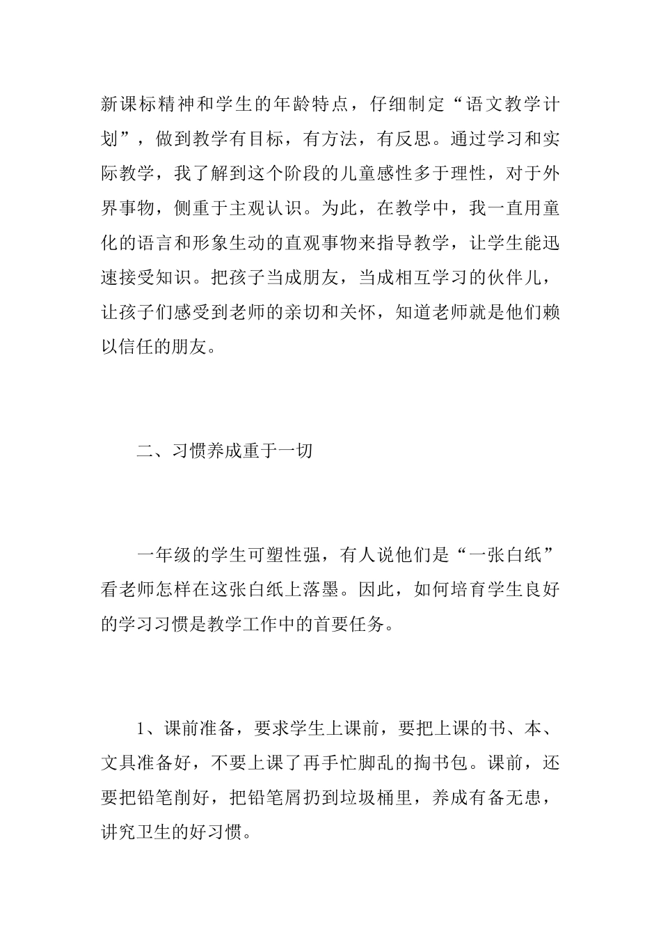 小学一年级上学期教学工作总结_第2页