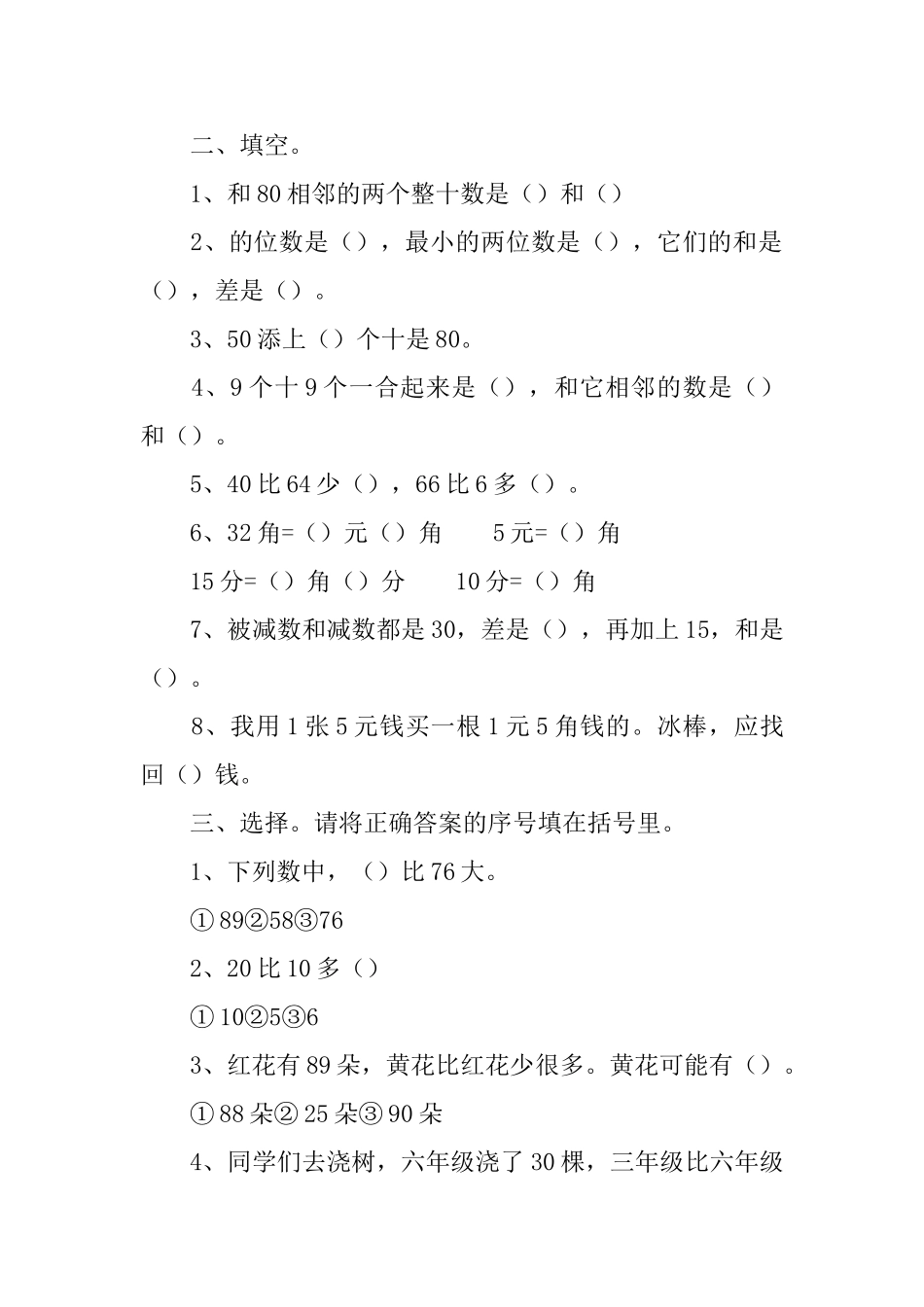小学一年级下册数学期末复习题_第3页