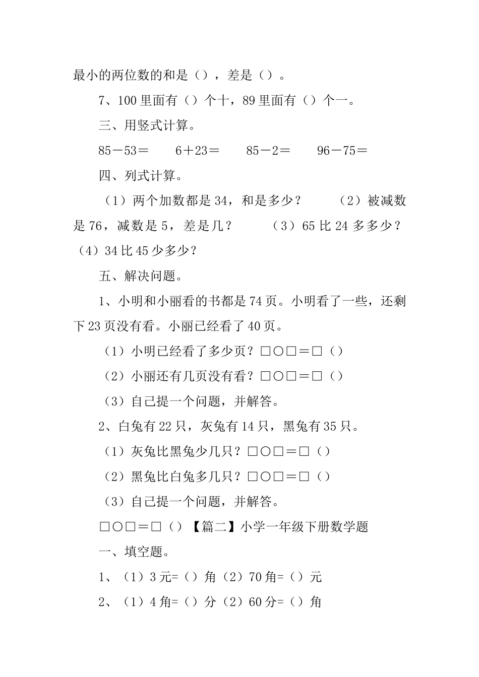 小学一年级下册数学题3篇_第2页