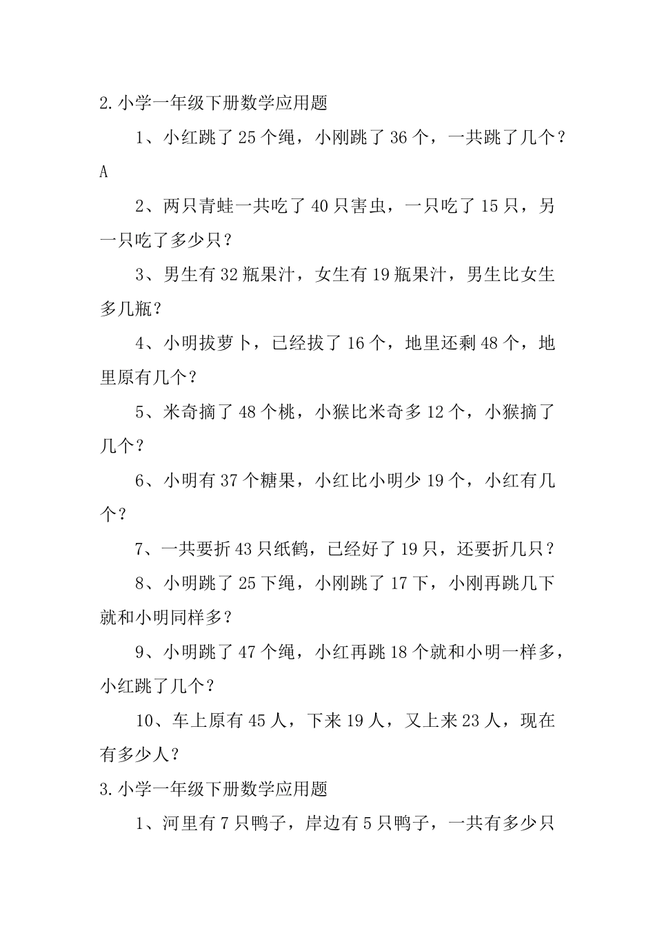 小学一年级下册数学应用题_第2页