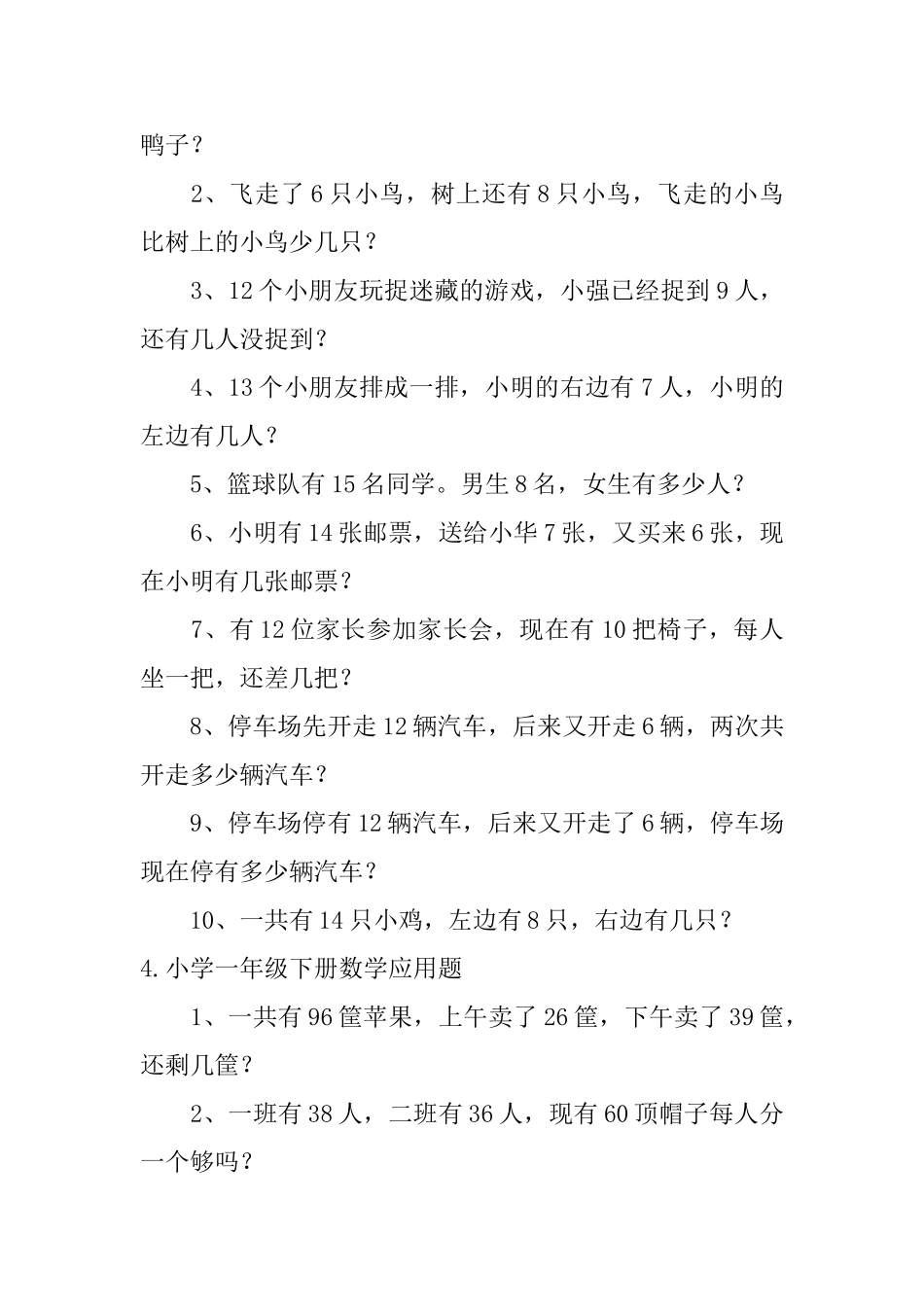 小学一年级下册数学应用题_第3页