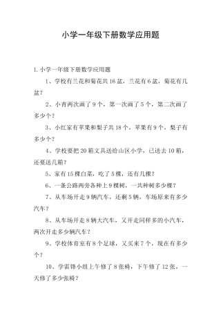 小学一年级下册数学应用题