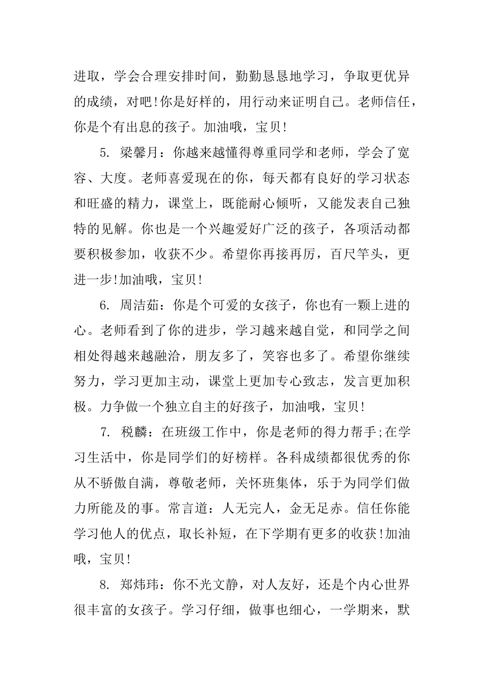 小学一年级上期学生评语集锦_第2页