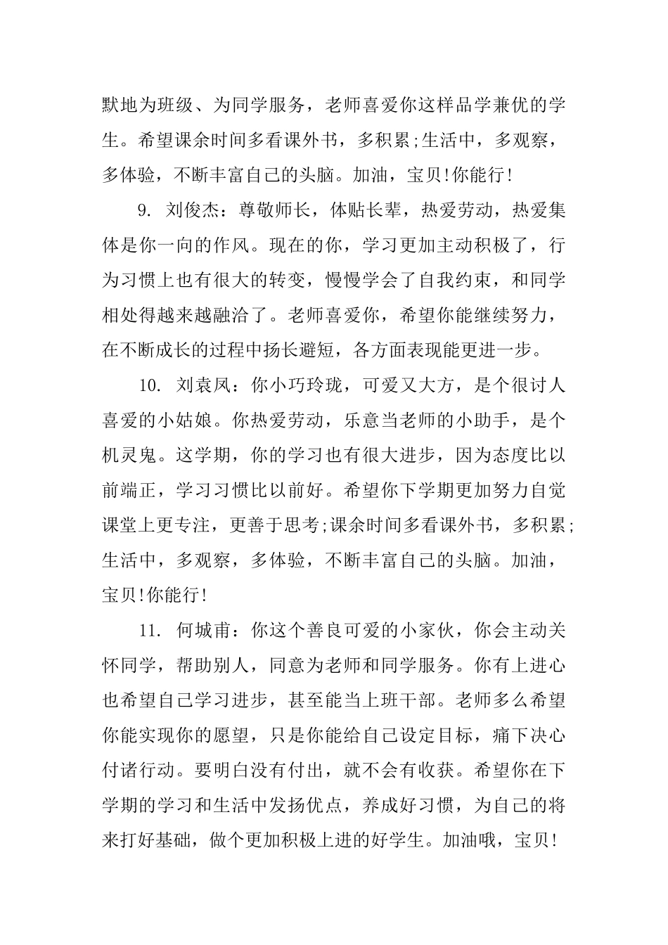 小学一年级上期学生评语集锦_第3页