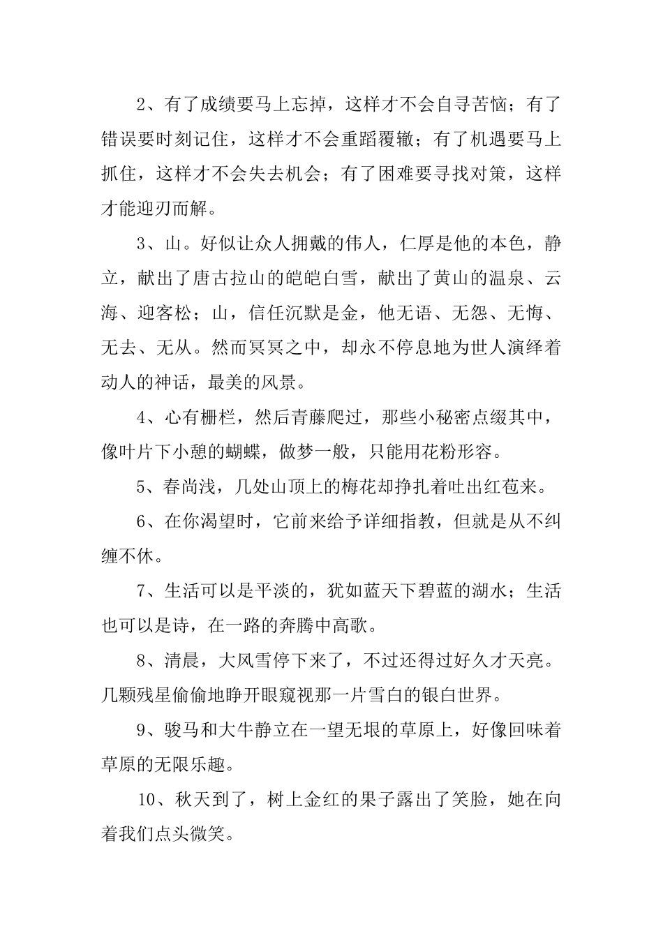 小学一年级下册好词好句摘抄_第3页