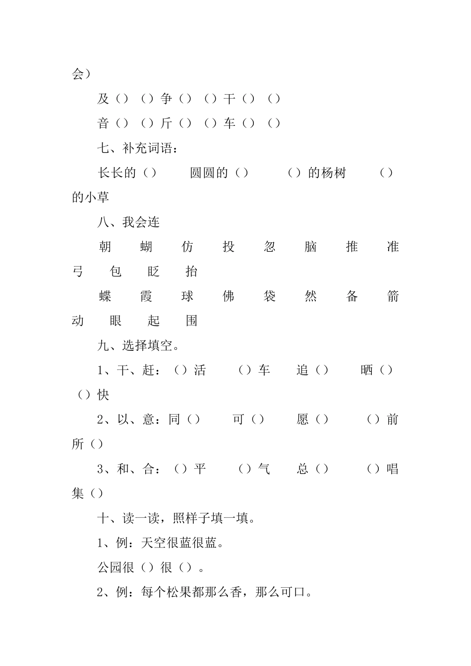小学一年级下册第三单元练习题_第2页