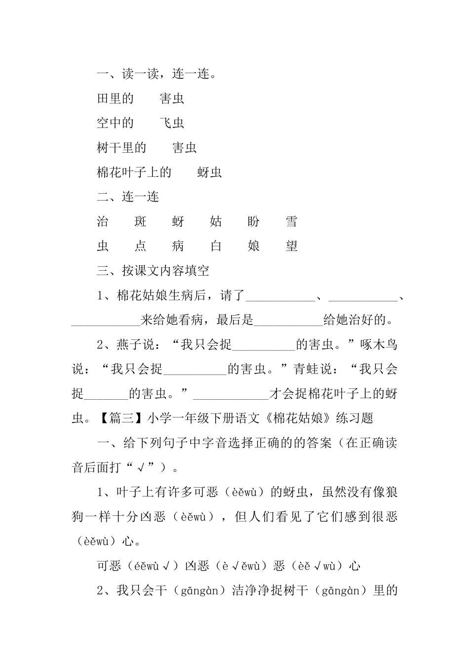 小学一年级下册语文《棉花姑娘》练习题_第2页