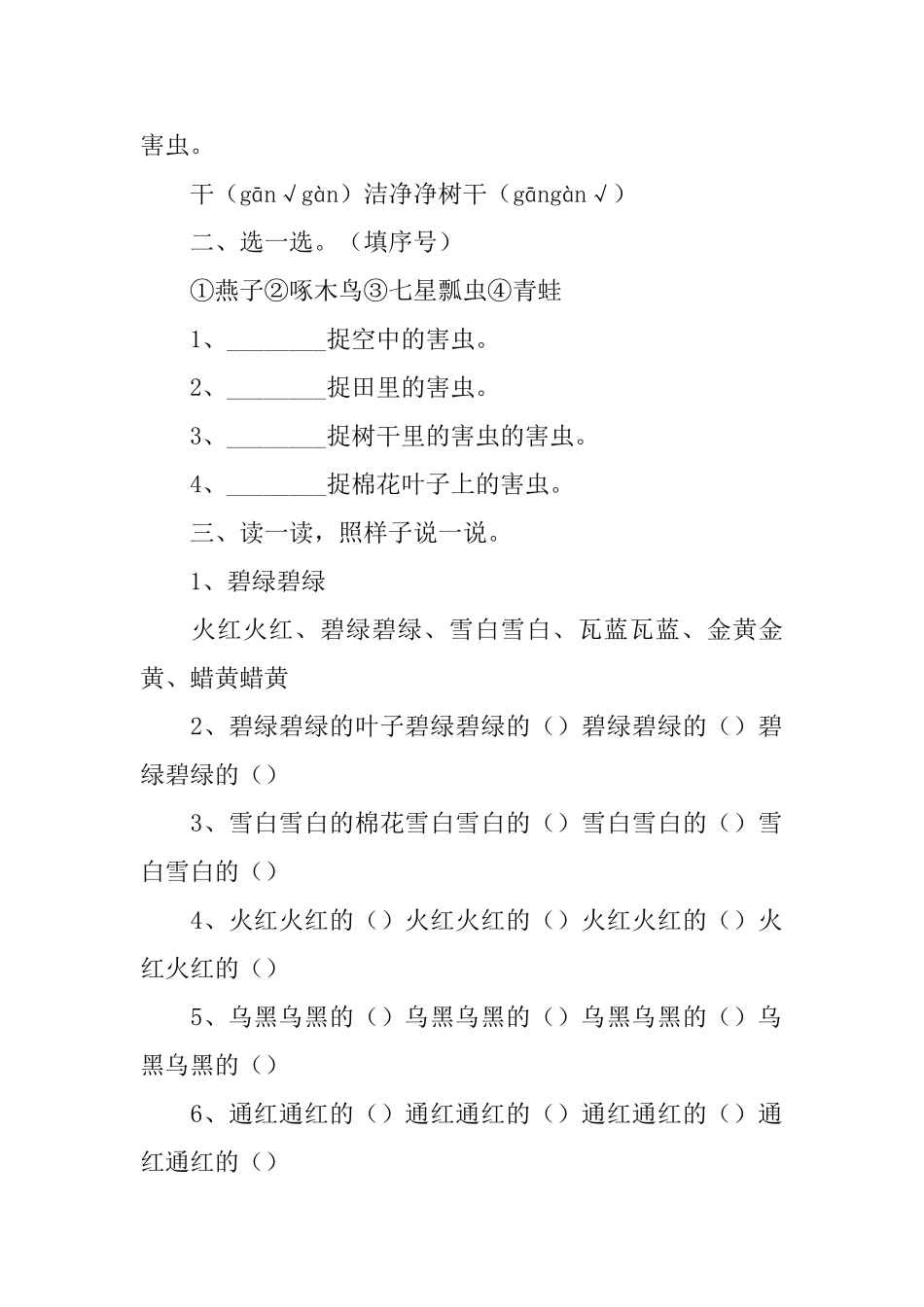 小学一年级下册语文《棉花姑娘》练习题_第3页