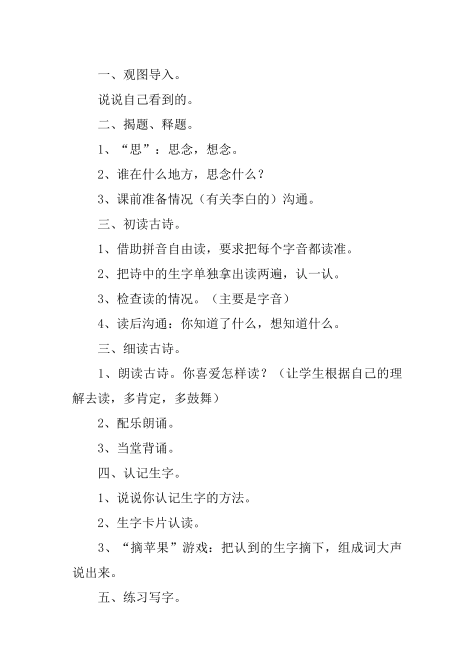小学一年级下册语文《静夜思》教案范文_第2页