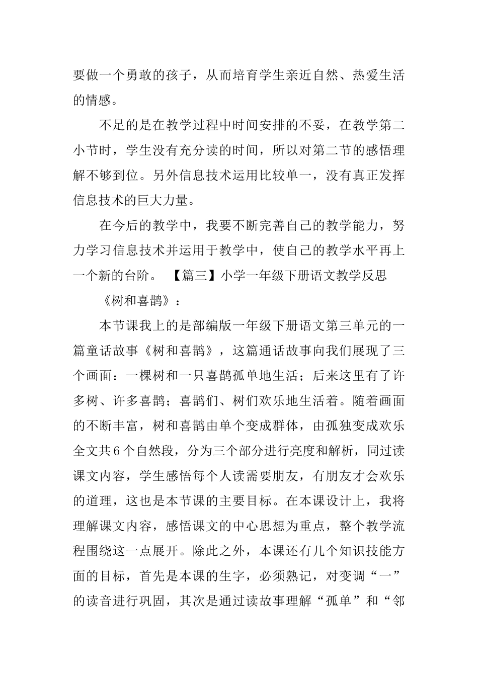 小学一年级下册语文教学反思_第3页