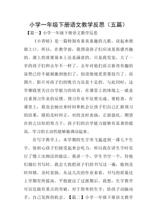 小学一年级下册语文教学反思