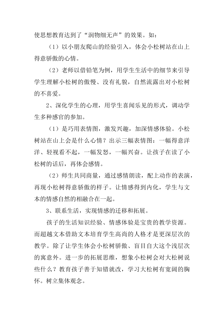 小学一年级下册语文教学反思6篇_第2页