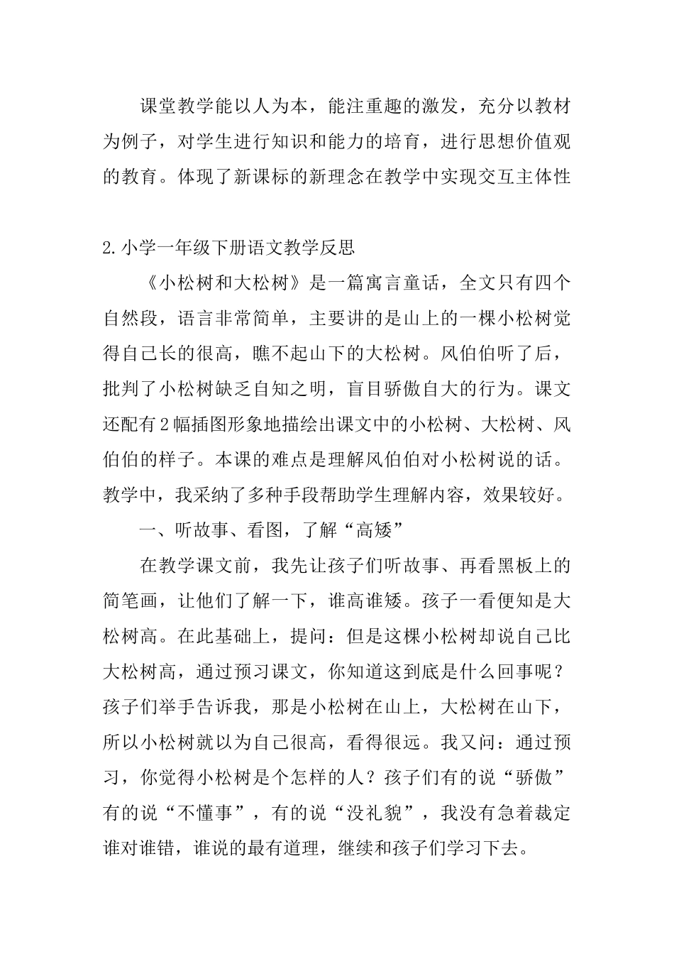 小学一年级下册语文教学反思6篇_第3页