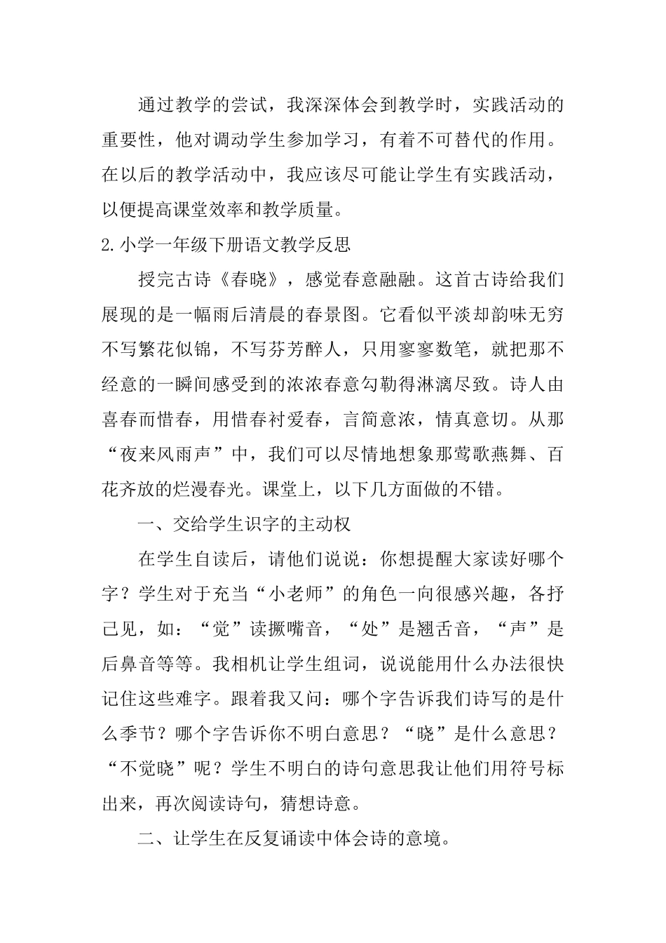 小学一年级下册语文教学反思【5篇】_第2页