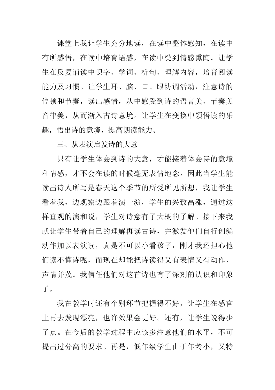 小学一年级下册语文教学反思【5篇】_第3页