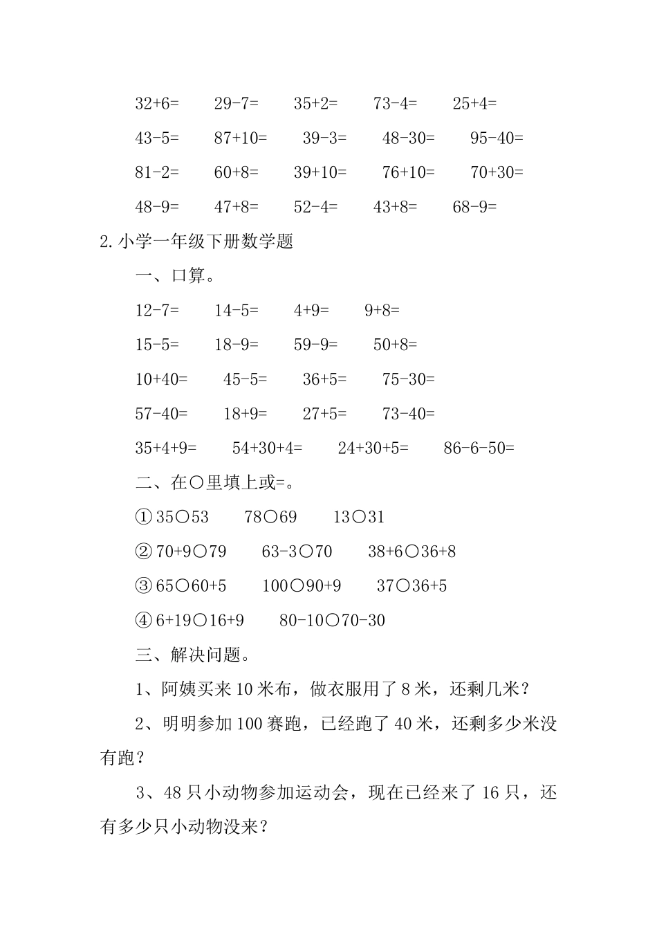 小学一年级下册数学题五篇_第2页