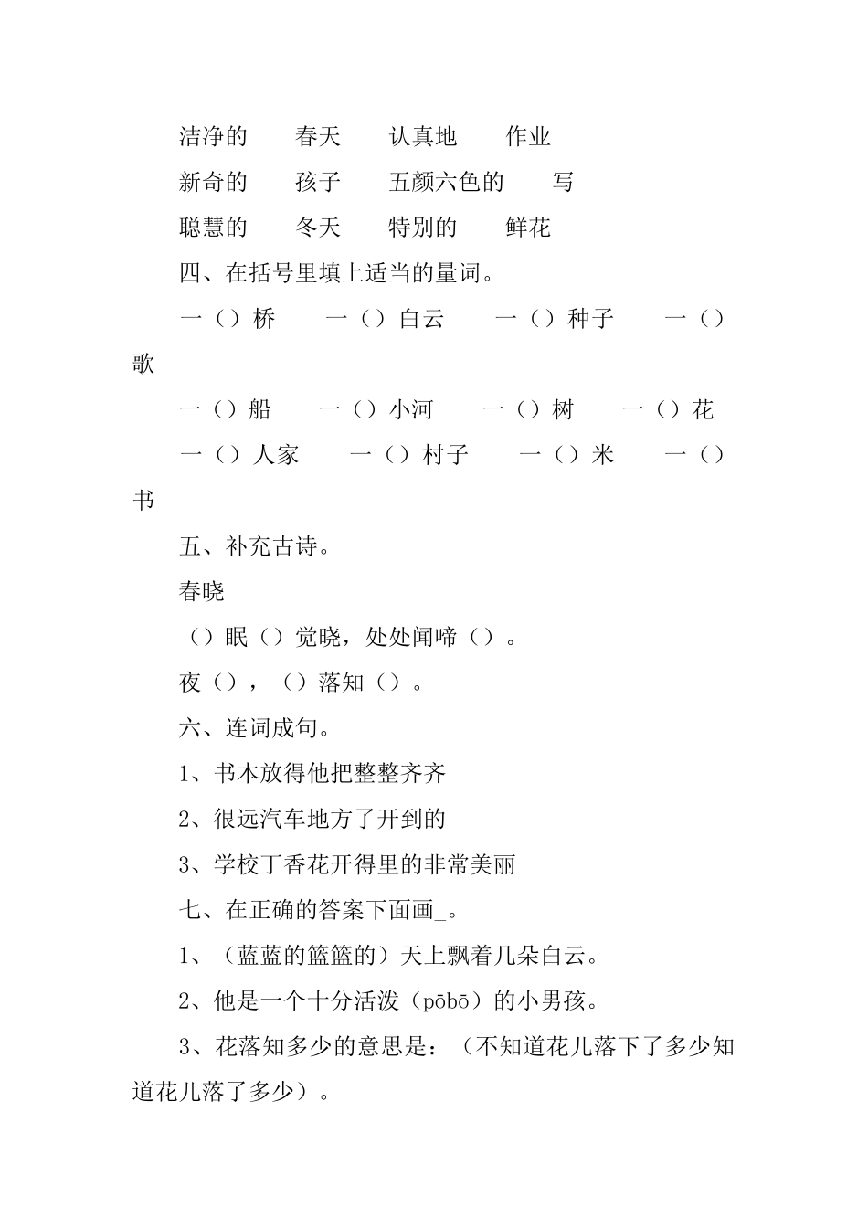 小学一年级下册语文家庭作业练习题_第2页