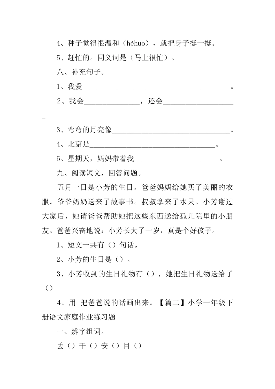 小学一年级下册语文家庭作业练习题_第3页