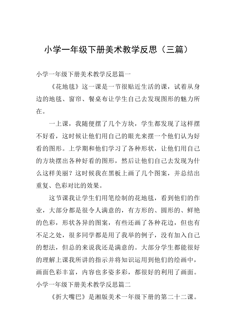 小学一年级下册美术教学反思_第1页
