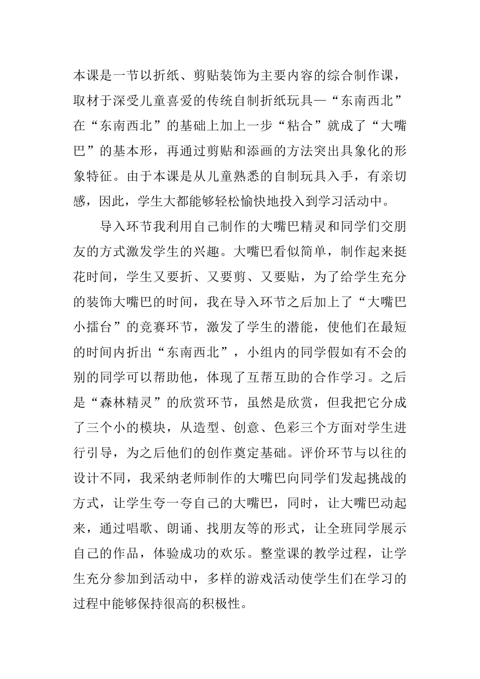 小学一年级下册美术教学反思_第2页