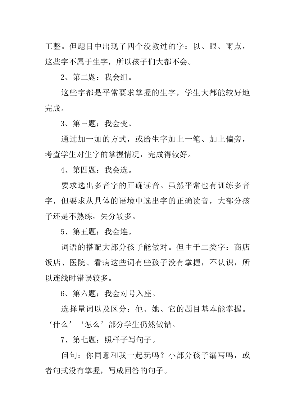 小学一年级下册语文期末试卷分析范文_第2页