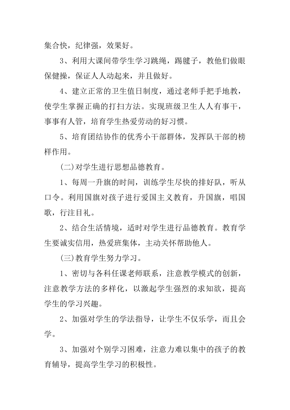 小学一年级下班主任工作计划_第2页