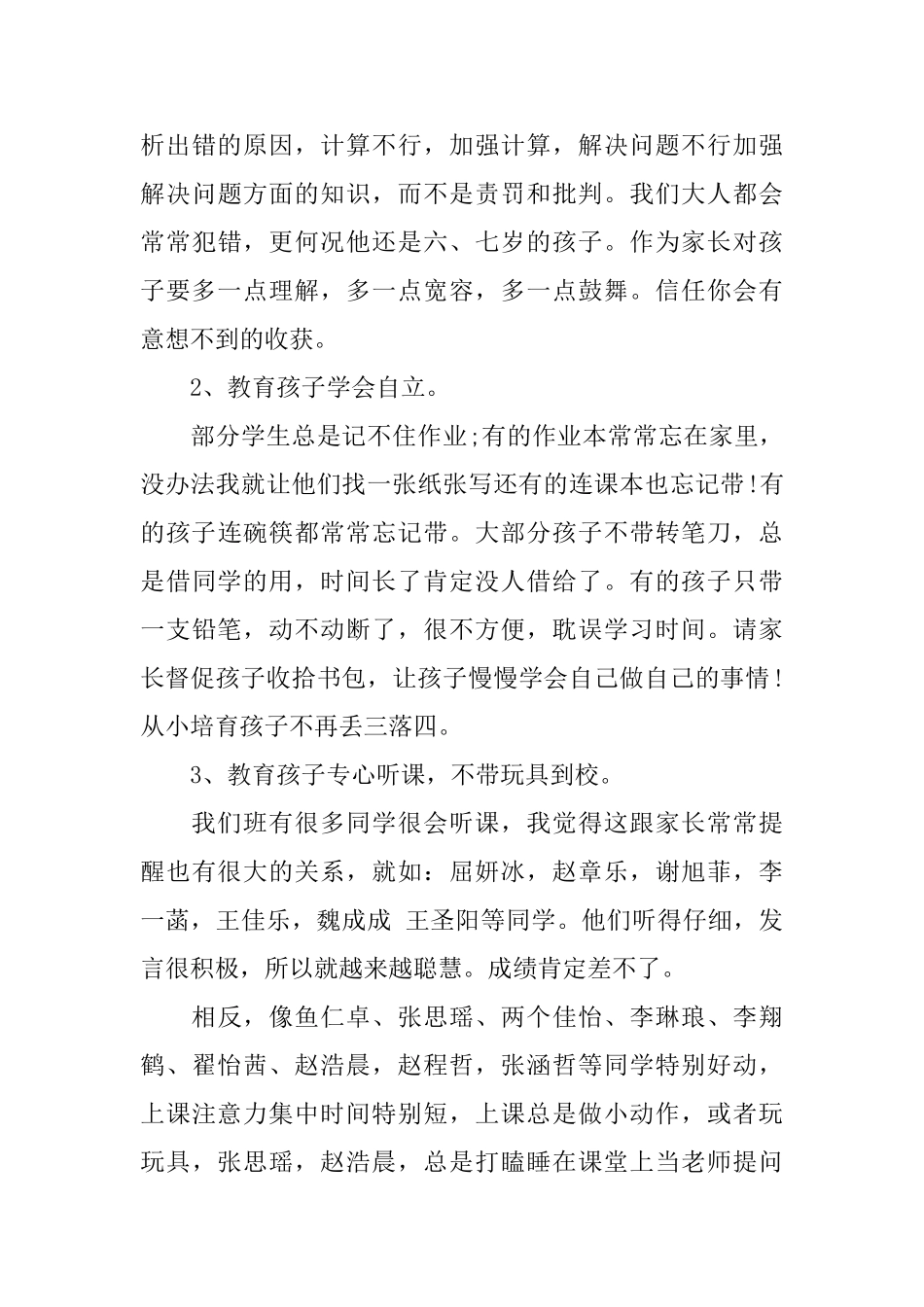 小学一年级下学期数学老师家长会发言稿范文_第3页