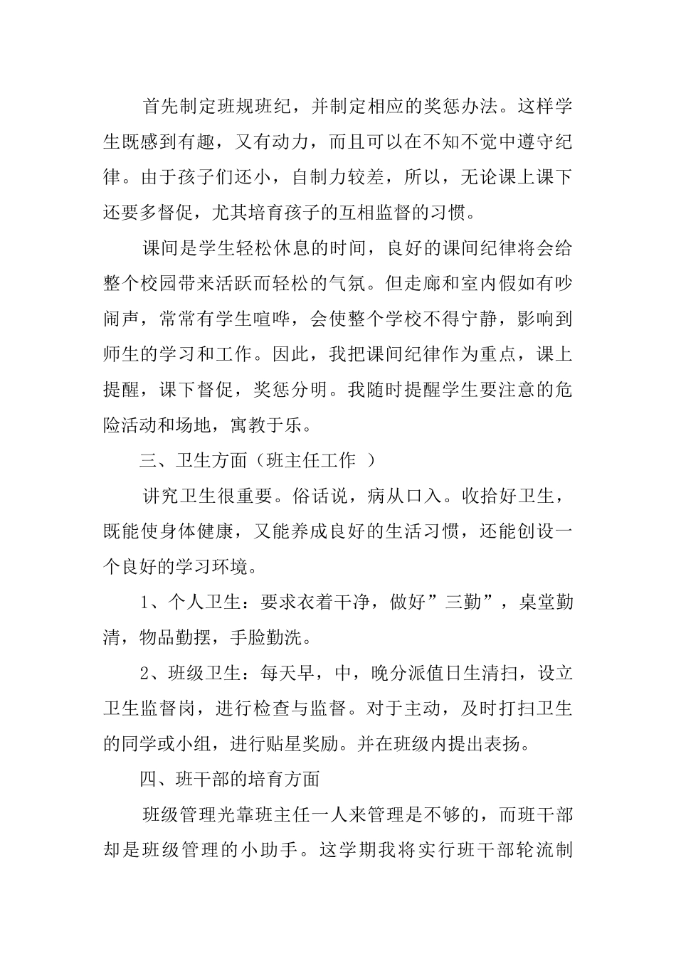小学一年级下学期班主任的教学工作计划范文_第2页