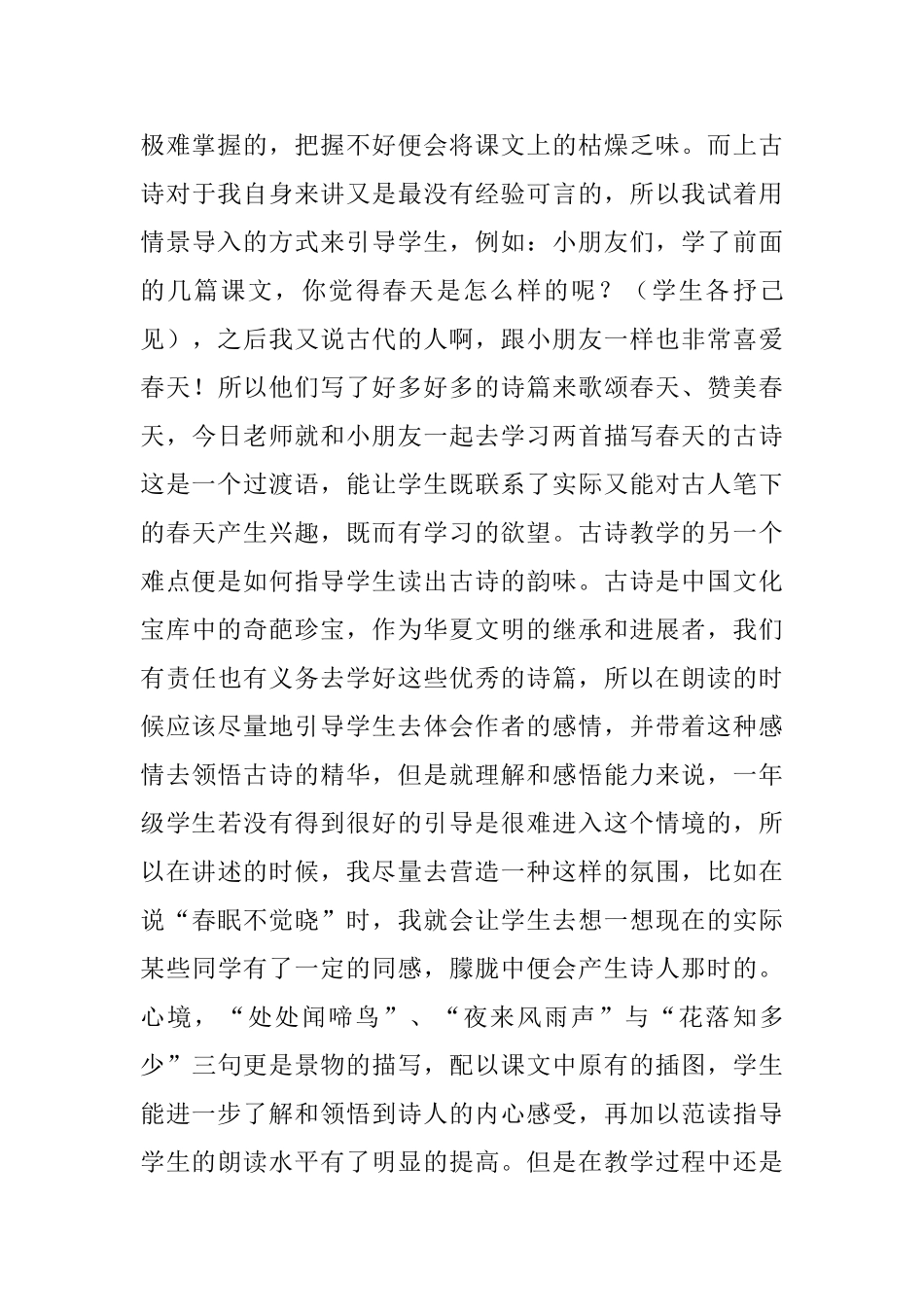 小学一年级下册语文第一单元课文教学反思_第3页