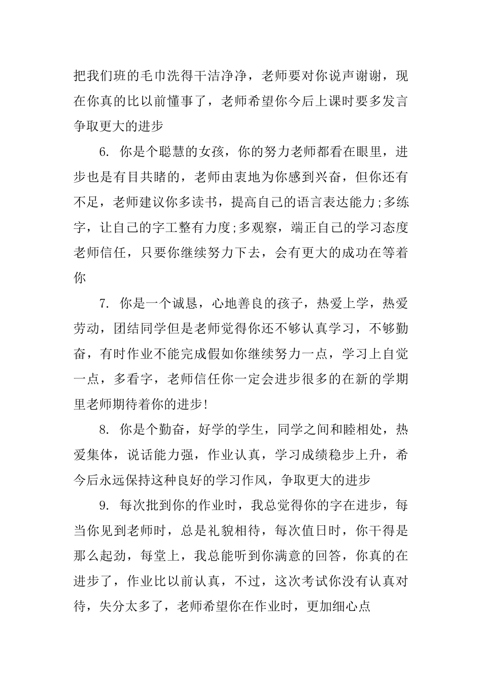 小学一年级下学期评语_第2页