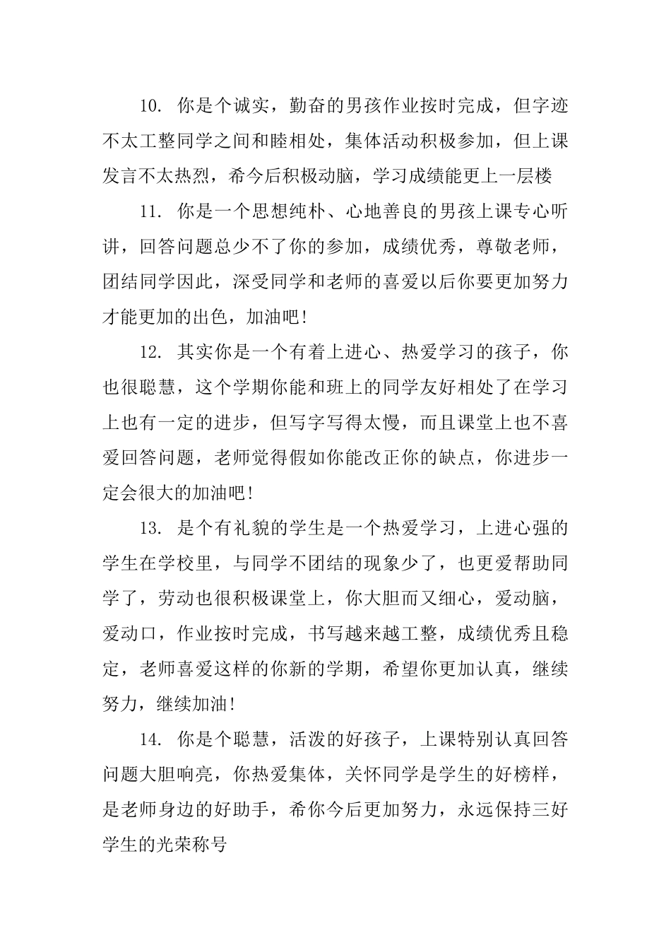 小学一年级下学期评语_第3页